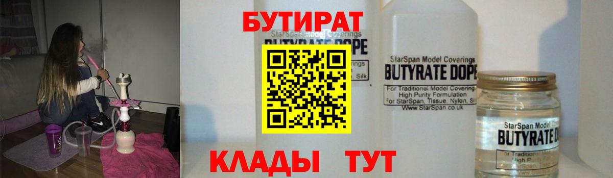 БУТИРАТ Butirat Соликамск