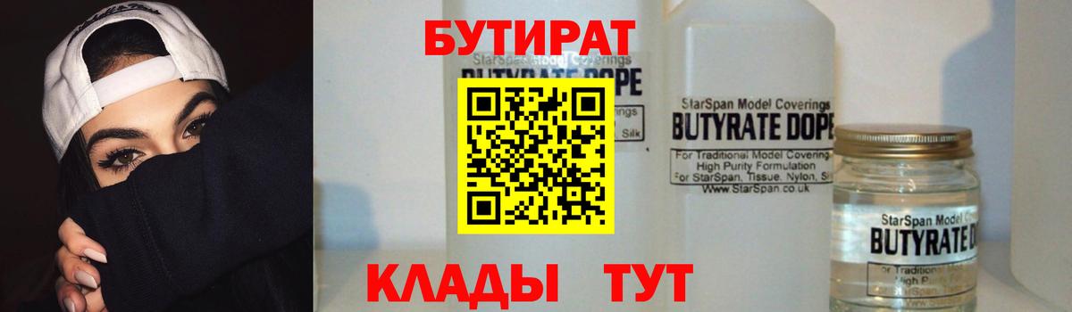 Бутират  БУТИРАТ оксибутират  Вход с VPN  Соликамск 