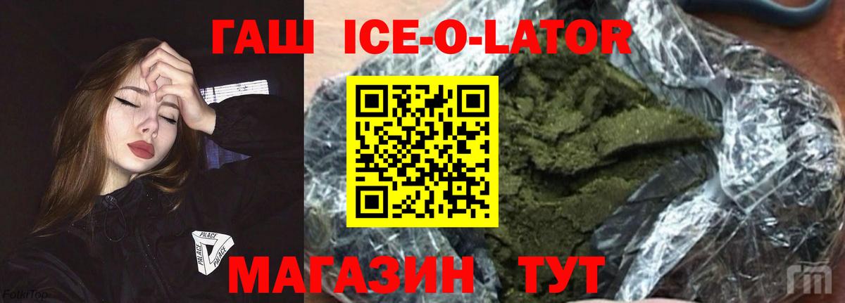 ГАШИШ Ice-O-Lator Соликамск