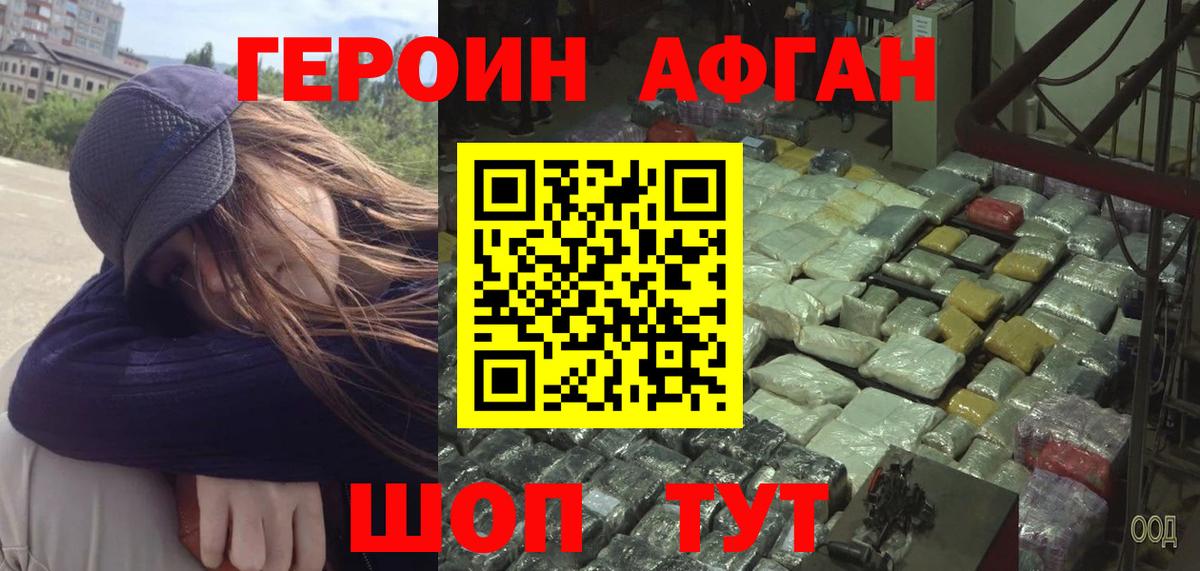 ГЕРОИН Heroin Соликамск