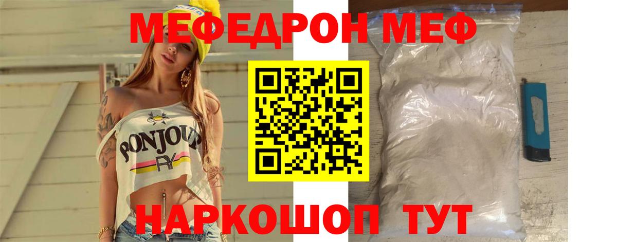 МЯУ-МЯУ кристаллы  Мефедрон  Мефедрон  Соликамск  Мефедрон VHQ  Вход с VPN 